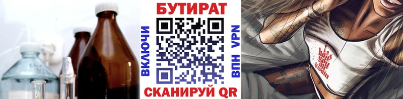 БУТИРАТ 1.4BDO  Пятигорск 
