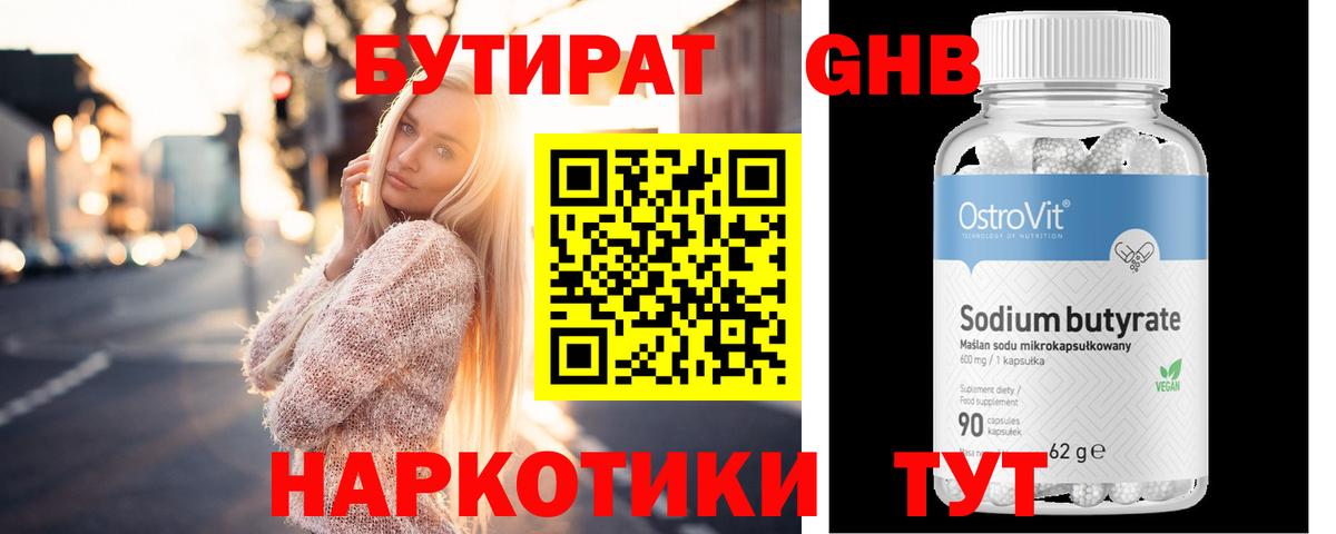 Пятигорск  БУТИРАТ бутик  Вход с VPN 