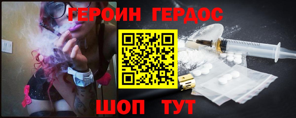 ГЕРОИН белый Пятигорск