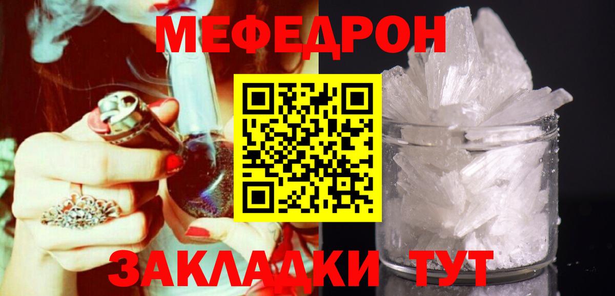 Меф  Мефедрон кристаллы  МЯУ-МЯУ VHQ  Вход с VPN  МЕФ  Пятигорск 