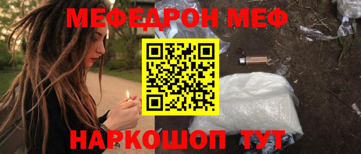 Меф мяу мяу кристаллы Пятигорск