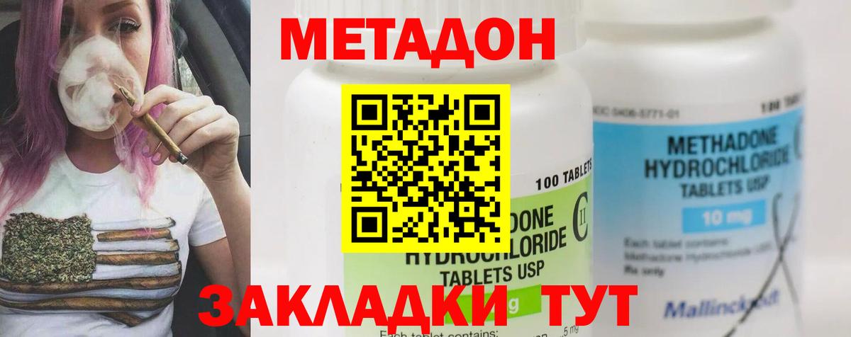 Метадон methadone  Вход с VPN  Пятигорск  МЕТАДОН белоснежный 